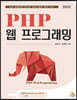 PHP 웹 프로그래밍