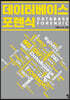 데이터베이스 포렌식 DATABASE FORENSIC