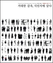 거대한 감옥, 식민지에 살다