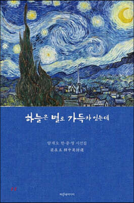 하늘은 별로 가득차 있는데