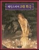 셰익스피어 5대 희극