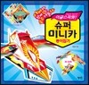 이글스피릿! 슈퍼 미니카 종이접기