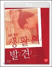 생활의 발견 : 블루레이