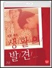 생활의 발견 : 블루레이