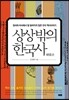 상상 밖의 한국사