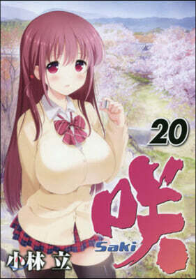 さき Saki 20
