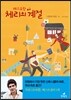 레스토랑 체리의 계절