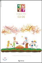 매일성경 개역개정 (큰글본문) (격월간) : 3,4월호 [2020]