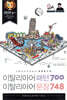 이탈리아어 패턴 700, 이탈리아어 문장 748