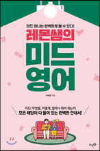 레몬쌤의 미드 영어