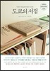 도쿄의 서점