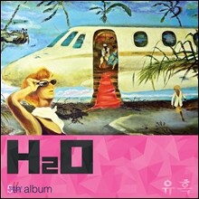 H2O - 미니앨범 : 유혹