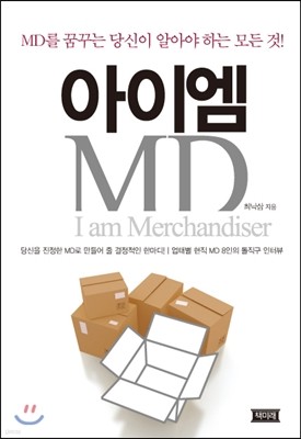 아이엠 엠디 MD