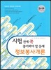 시험 전에 꼭 풀어봐야 할 문제 정보봉사개론