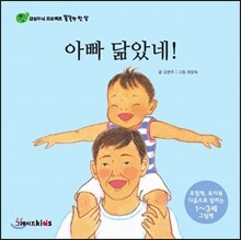 아빠 닮았네!