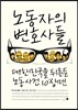 노동자의 변호사들