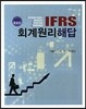 IFRS 회계원리 해답