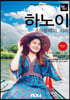 트래블로그 하노이 & 하롱베이, 사파