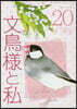 文鳥樣と私 20