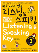 미국교과서 읽는 리스닝 & 스피킹 Listening & Speaking Key Preschool 3 예비과정편