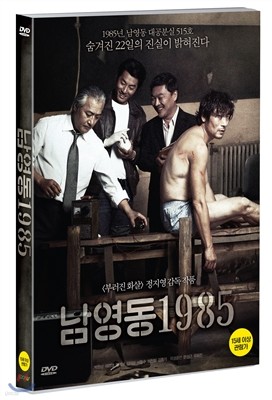 남영동 1985 (1disc)