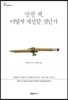 망친 책, 어떻게 개선할 것인가