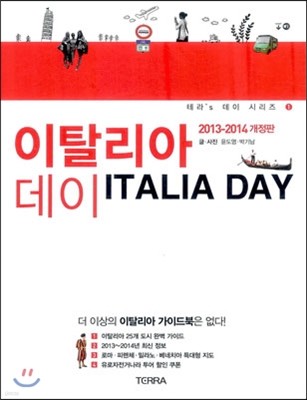 이탈리아 데이 ITALIA DAY