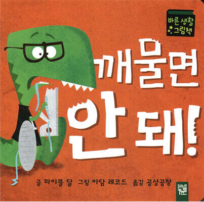 깨물면 안 돼!