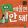 깨물면 안 돼!