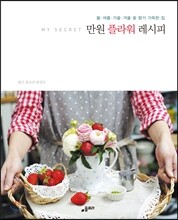 만원 플라워 레시피