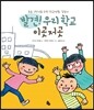 발견! 우리학교 이곳저곳