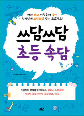 쓰담쓰담 초등 속담