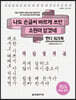 나도 손글씨 바르게 쓰면 소원이 없겠네 [핸디 워크북]