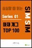 심심할 때 읽는 아재 개그 TOP 100