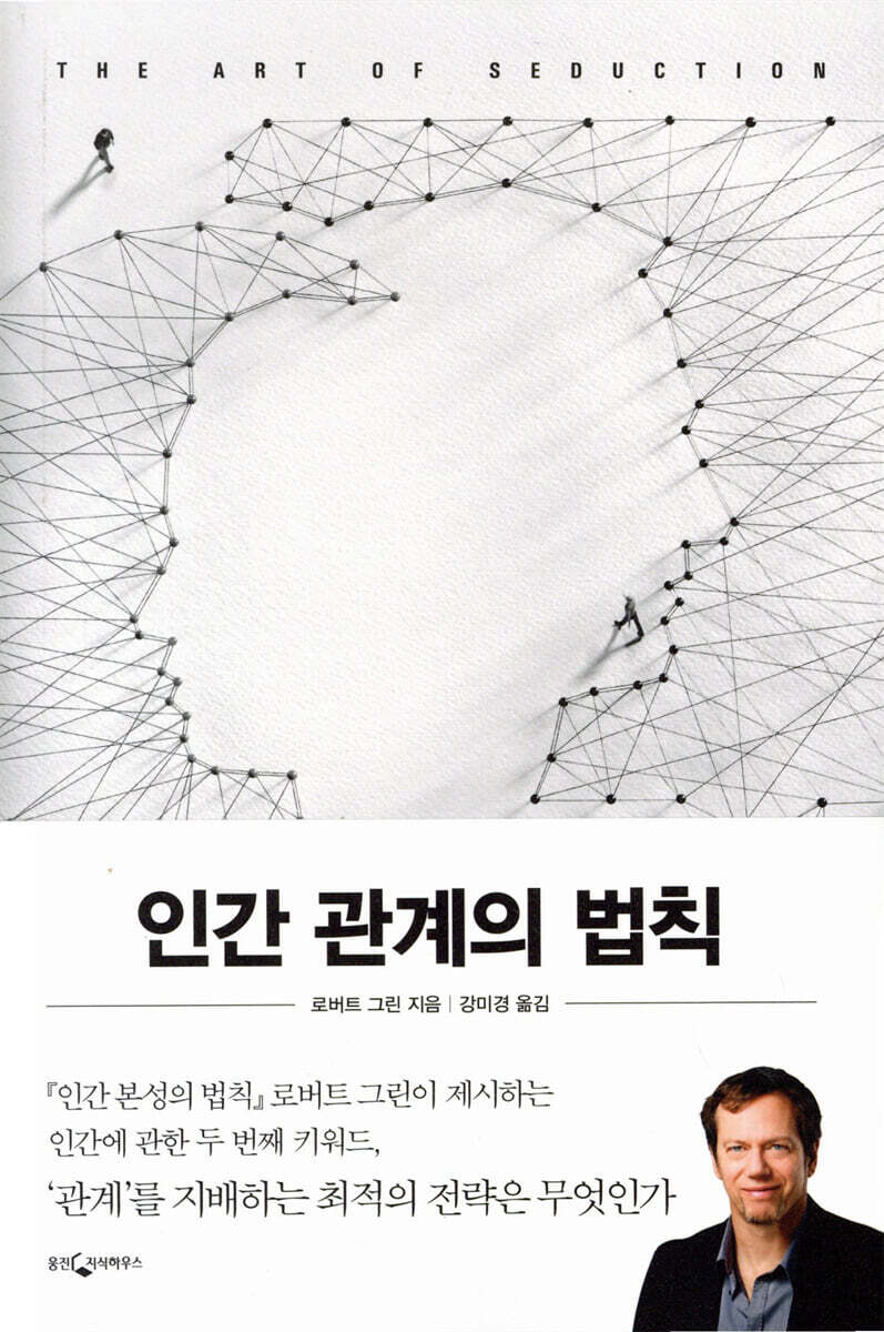 인간 관계의 법칙