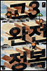 고3 완전정복