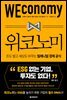 위코노미