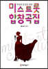 미스트롯 합창곡집
