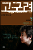 고구려 4