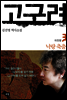 고구려 3