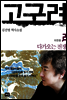 고구려 2