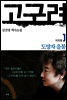 고구려 1