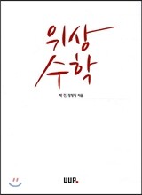 위상수학