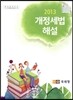 2013 개정세법 해설