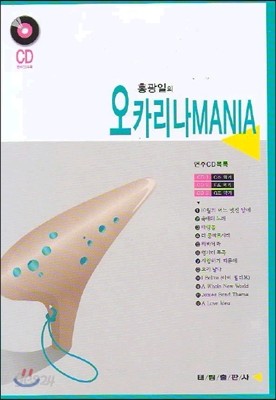 홍광일의 오카리나 MANIA