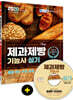 2020 제과제빵기능사 실기