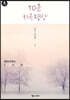 10분 치유 명상