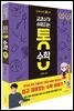 교과서가 쉬워지는 통 수학