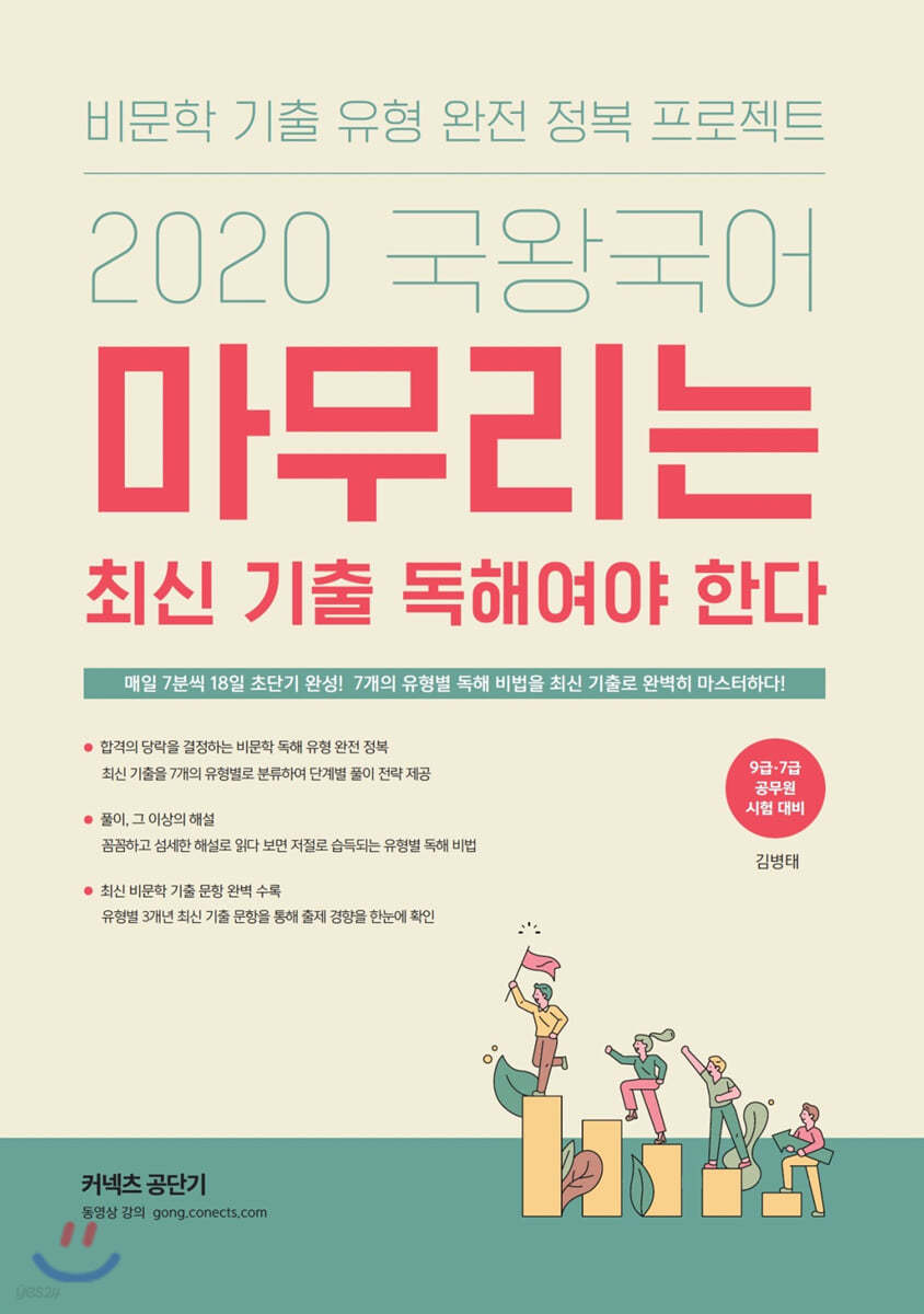 2020 국왕국어 마무리는 최신 기출 독해여야 한다