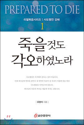 죽을 것도 각오하였노라 1